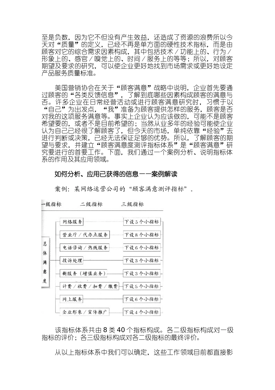顾客满意案例剖析（ 7页）_第2页