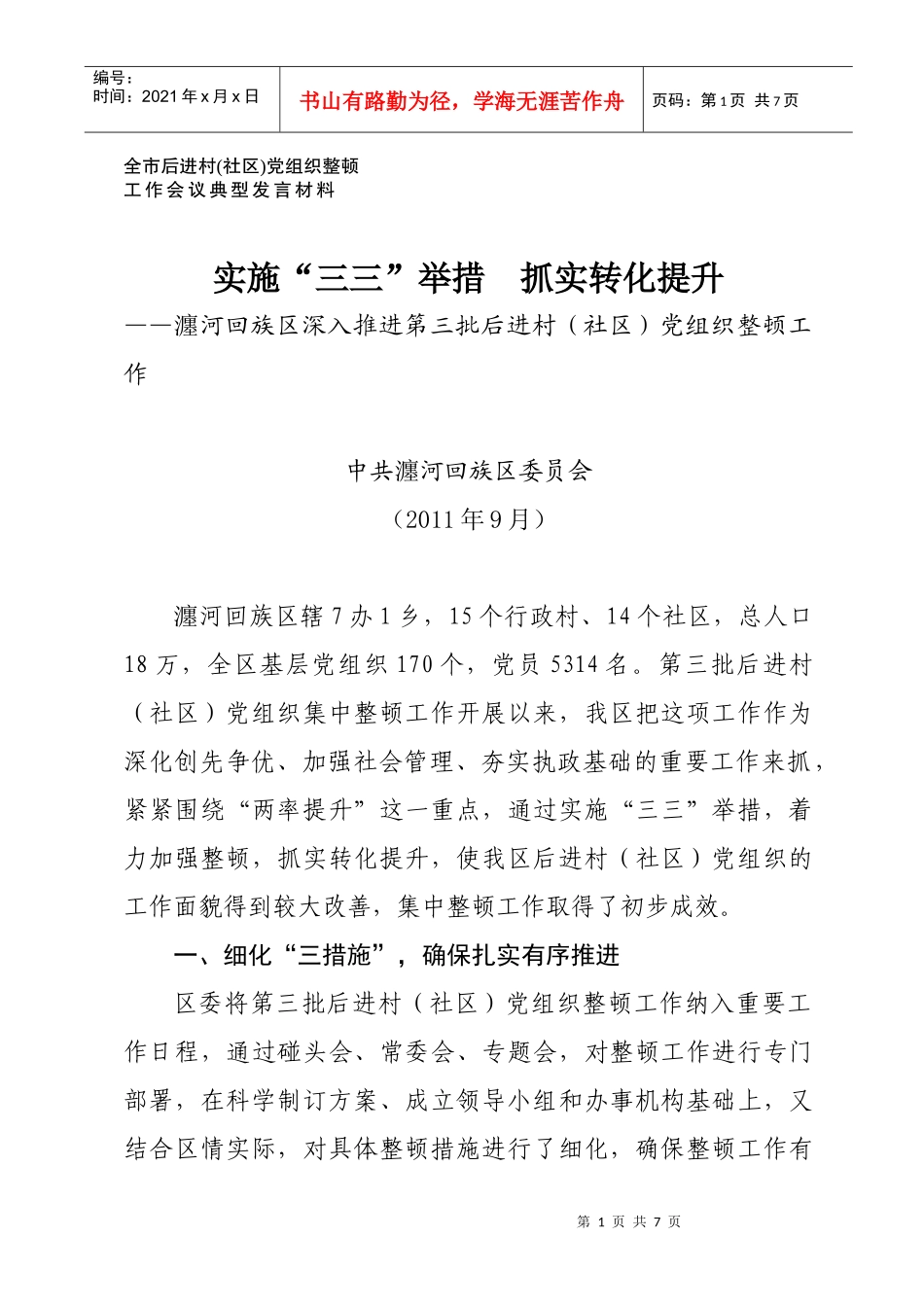 全市后进村党组织整顿工作会议_第1页