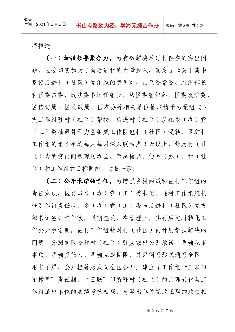 全市后进村党组织整顿工作会议_第2页