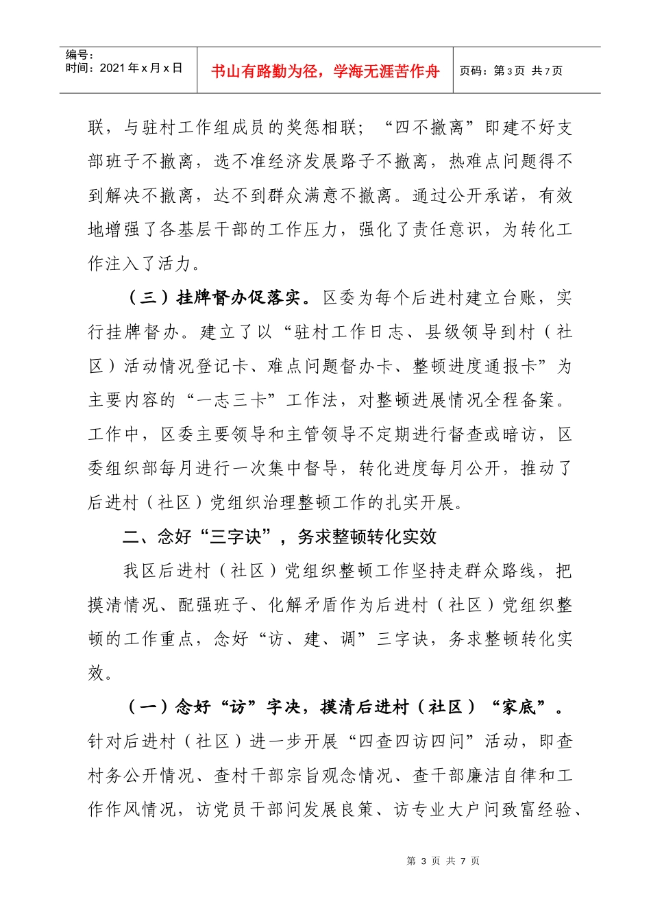 全市后进村党组织整顿工作会议_第3页