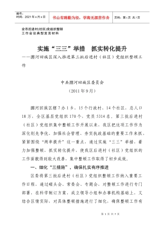 全市后进村党组织整顿工作会议