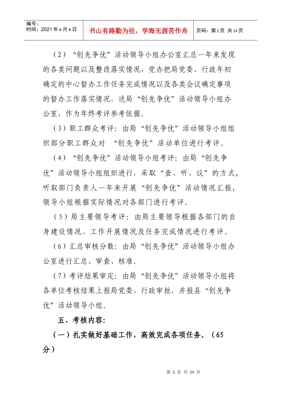 “创先争优”活动考核方案_第2页