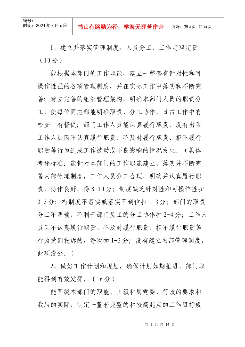 “创先争优”活动考核方案_第3页