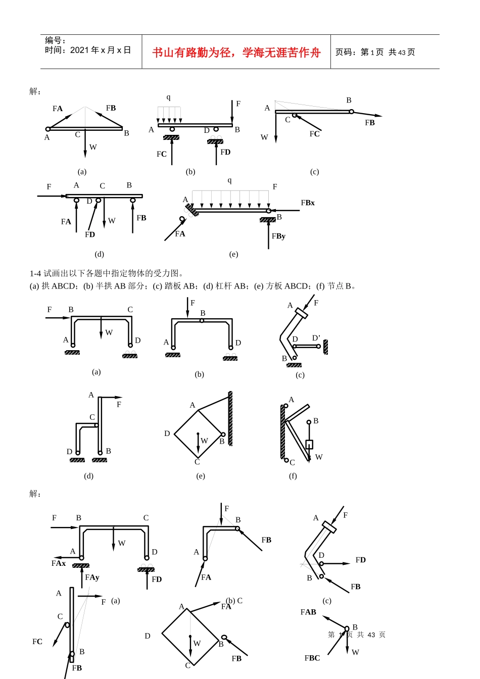 工程力学(力学基础)习题总结_第2页