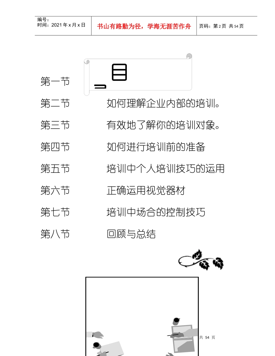 企业内部培训师培训技巧（DOC59页）_第2页