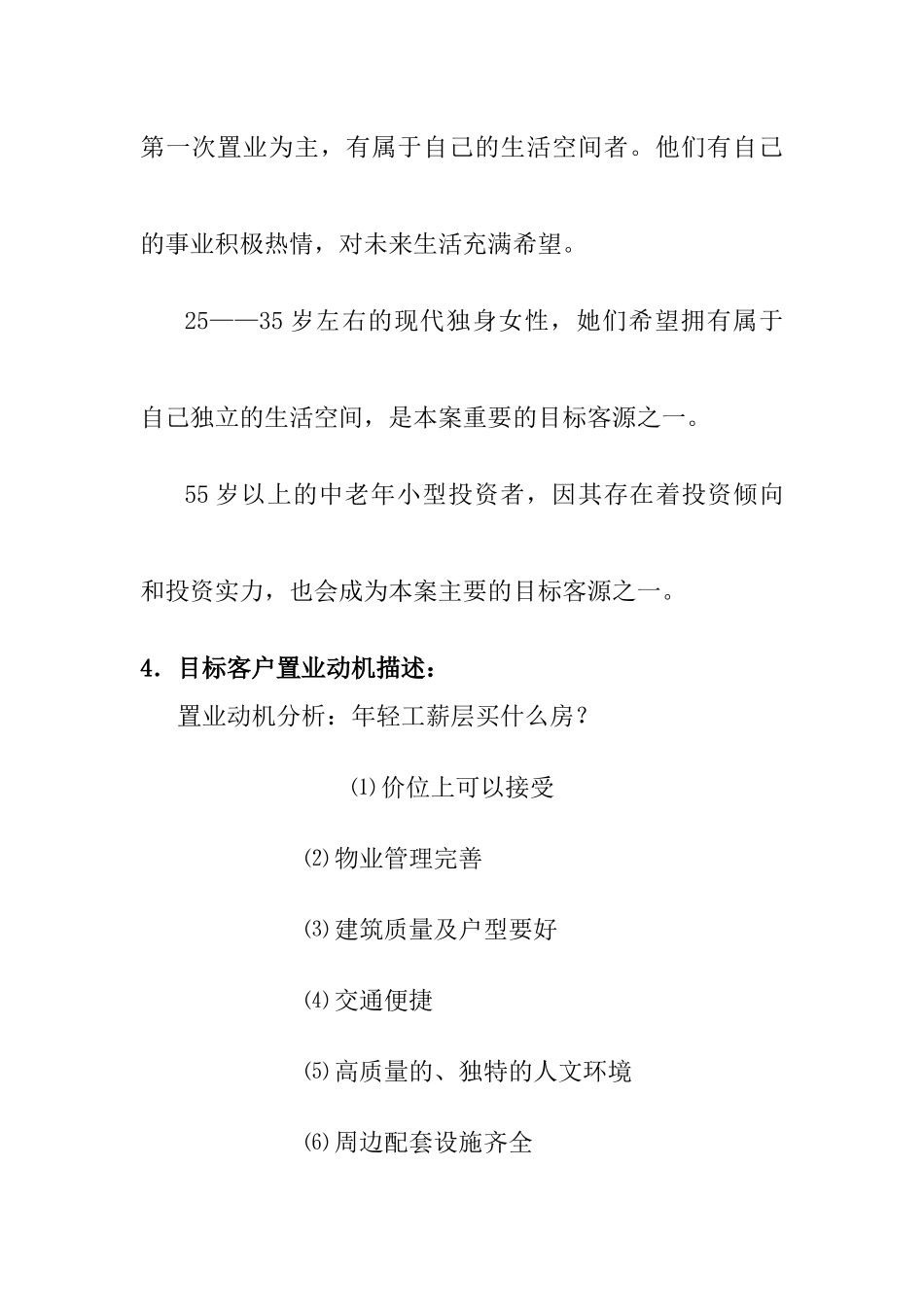 房地产项目核心市场分析概念提升_第3页