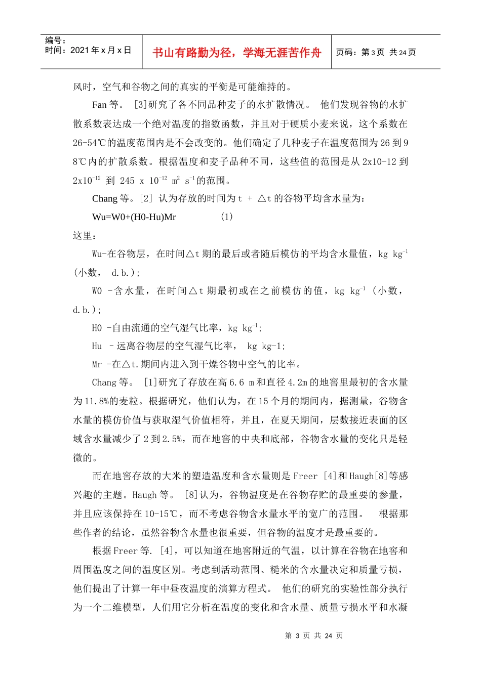 小黑麦含水量对谷类自发热和对地窖墙壁压力的影响_第3页