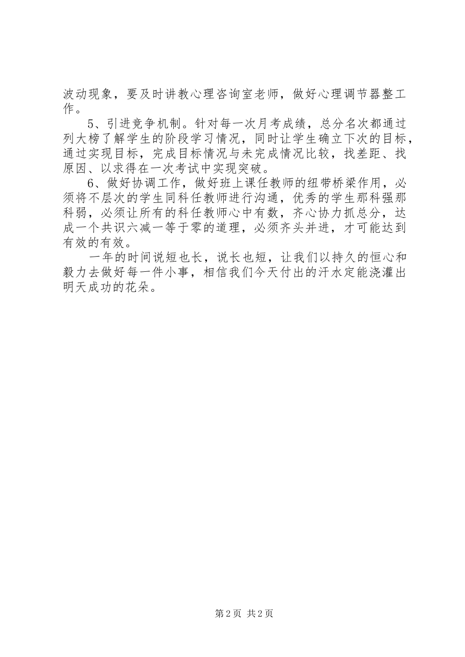 5月份高三班主任工作计划_第2页
