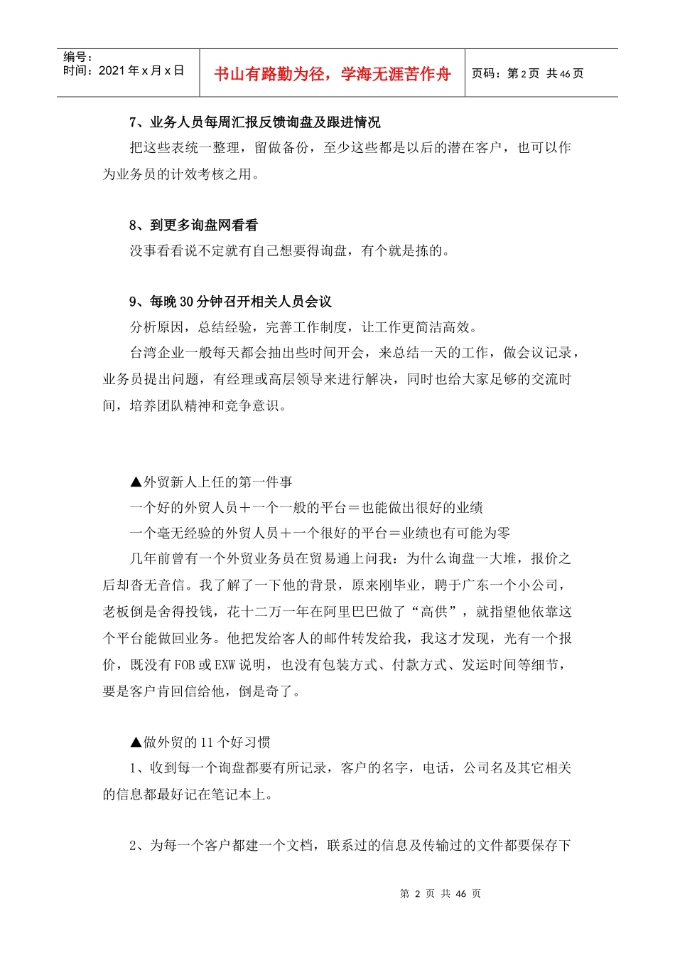 外贸人员每天必做的9件事（DOC45页）_第2页