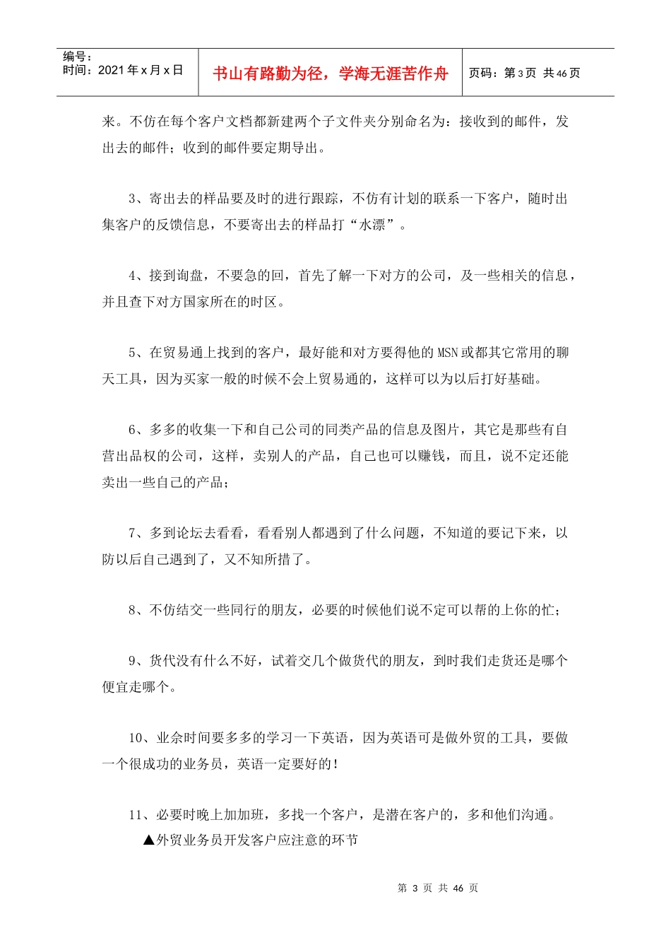 外贸人员每天必做的9件事（DOC45页）_第3页