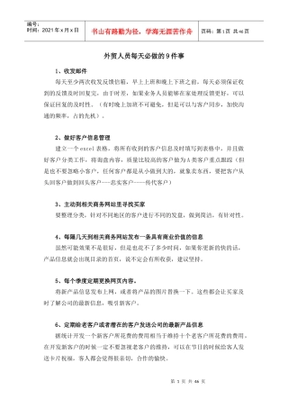 外贸人员每天必做的9件事（DOC45页）