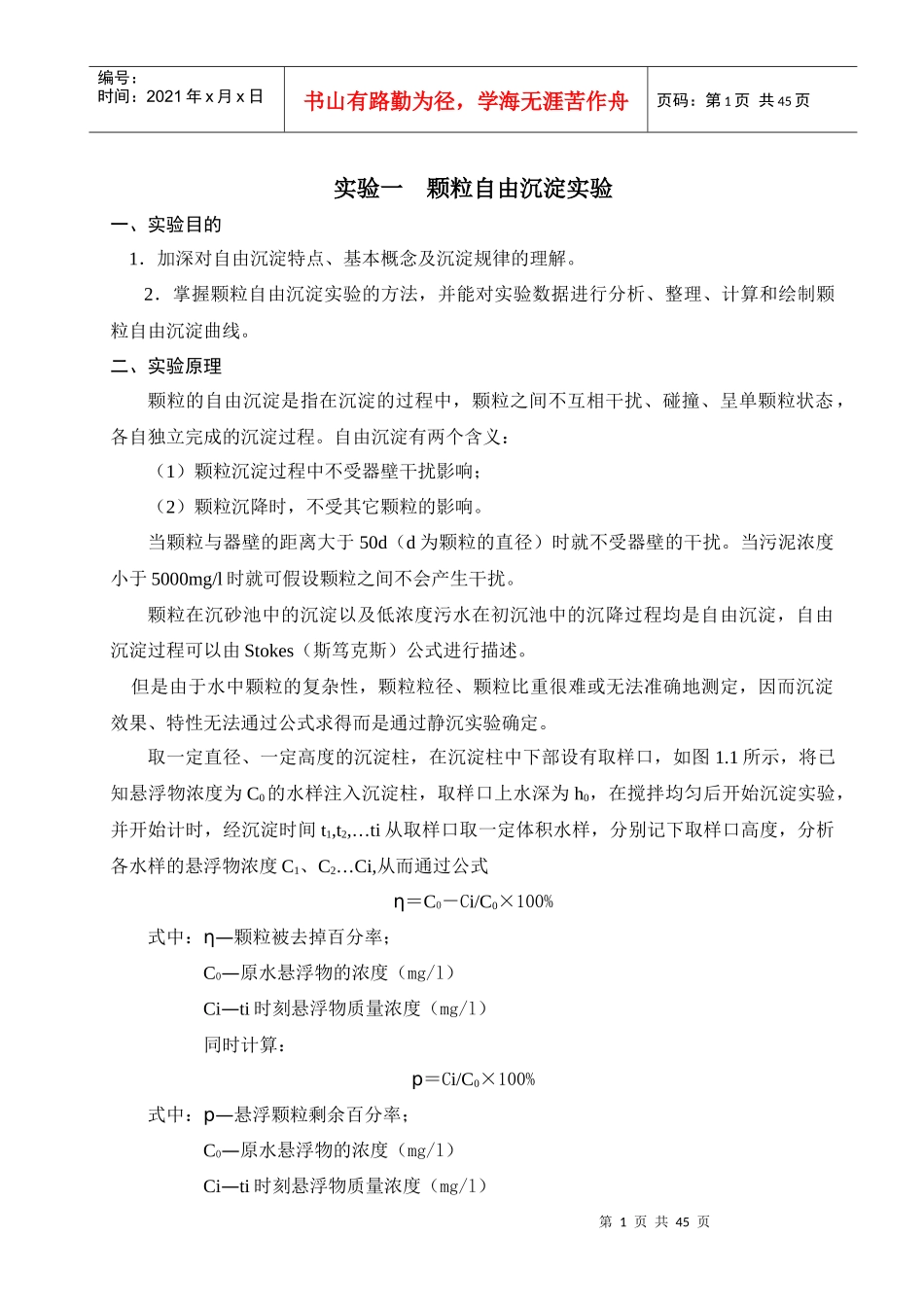 《水污染控制技术》——实训指导书_第1页