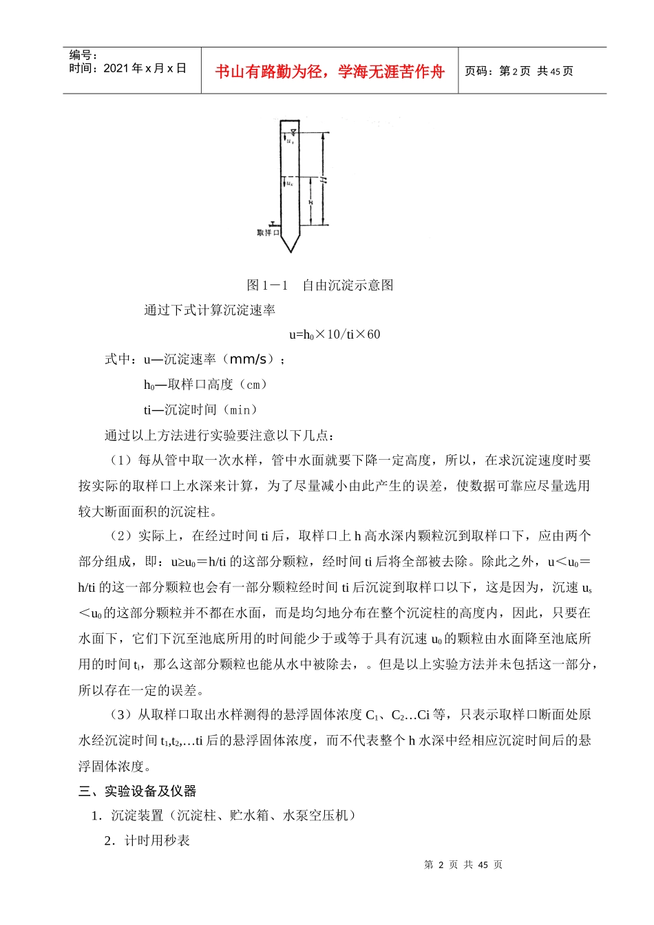《水污染控制技术》——实训指导书_第2页