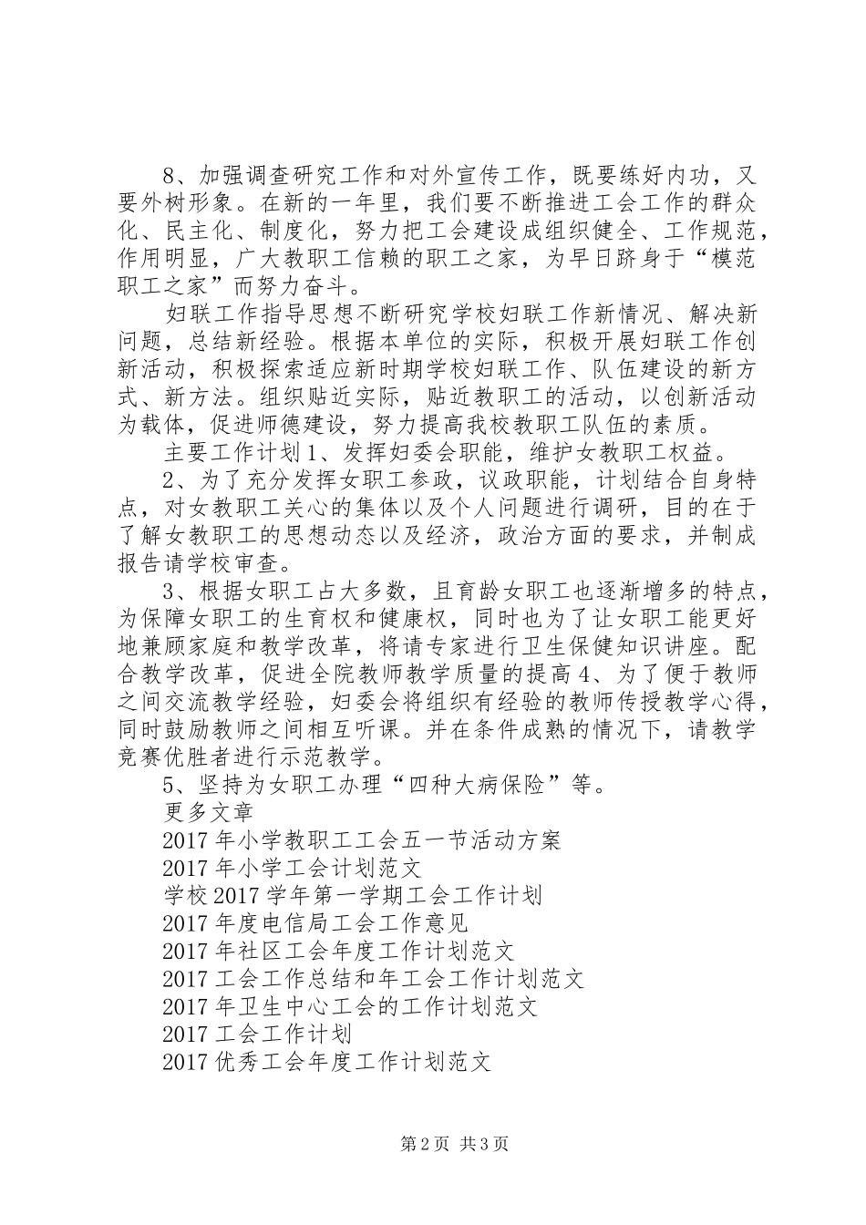 XX年度工会、妇联工作计划_第2页