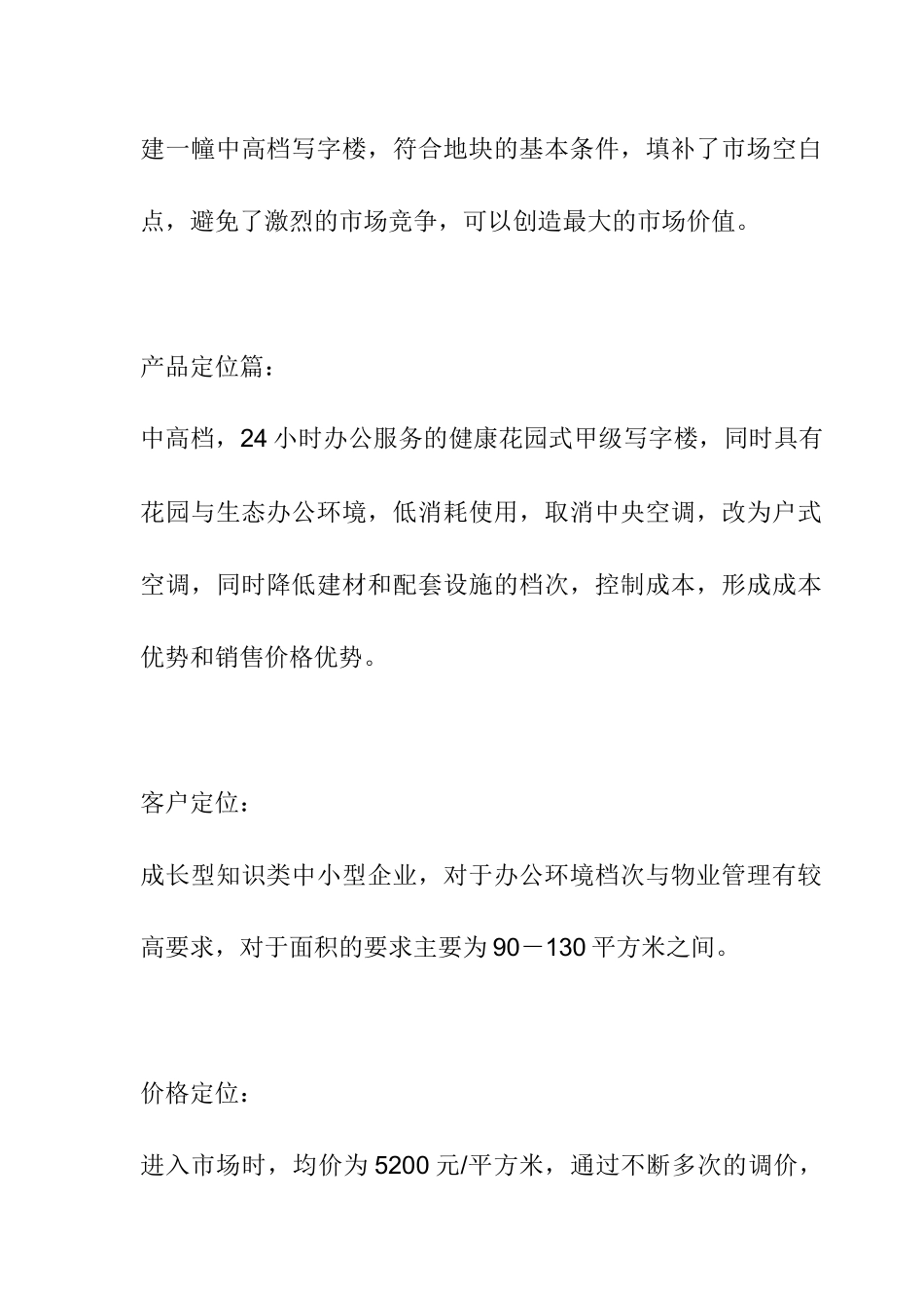 某商业中心市场调研分析_第2页