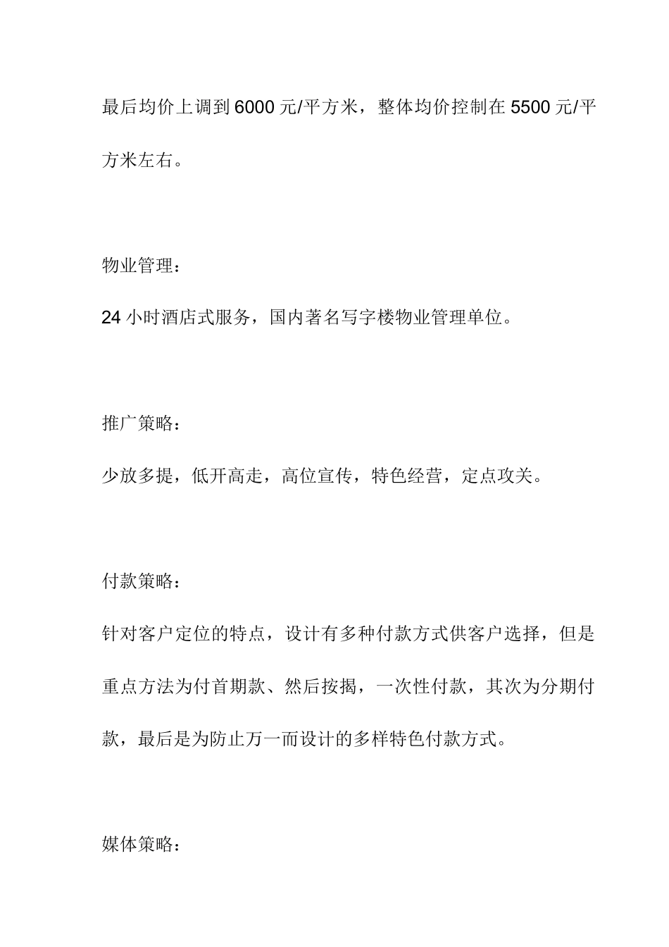 某商业中心市场调研分析_第3页