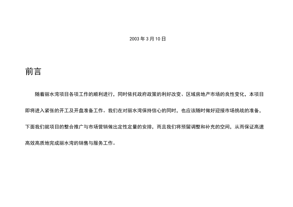 某别墅某年度营销推广策略_第2页