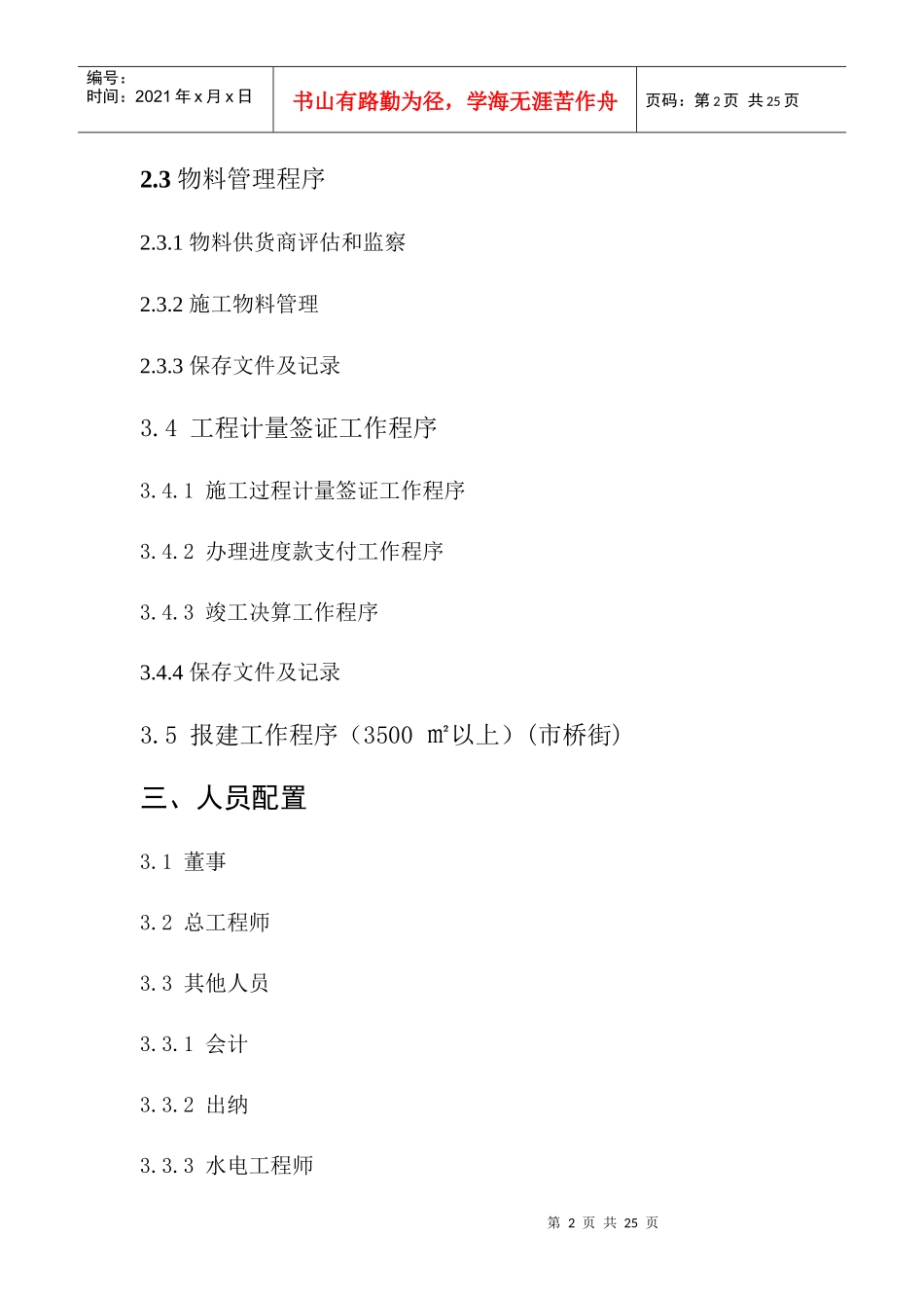 市桥街房地产甲方工作手册_第2页