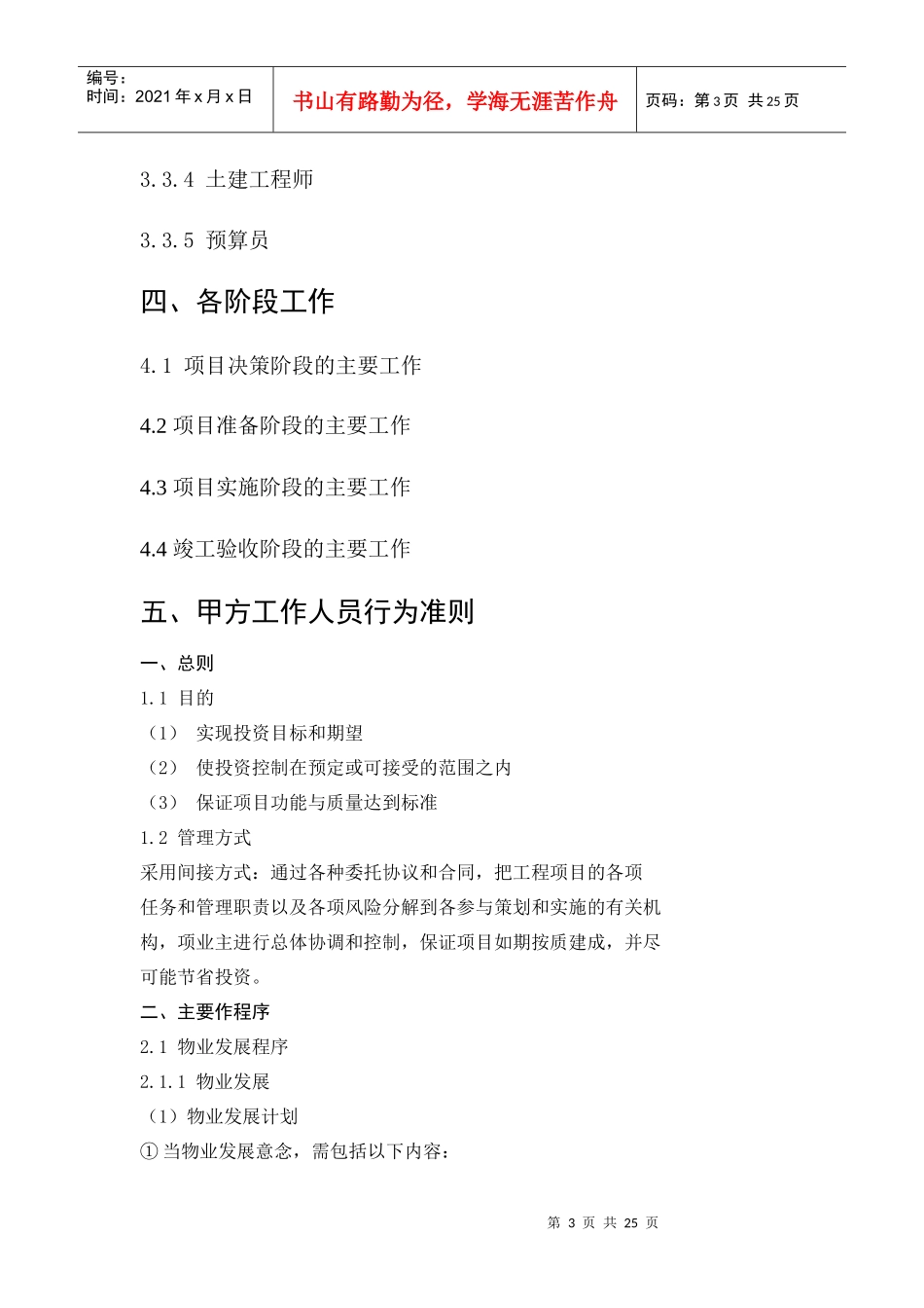 市桥街房地产甲方工作手册_第3页