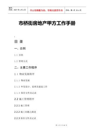 市桥街房地产甲方工作手册