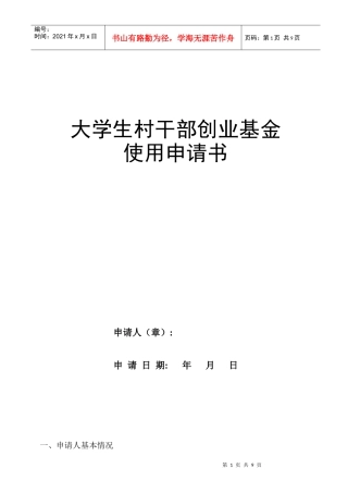 大学生村干部创业基金