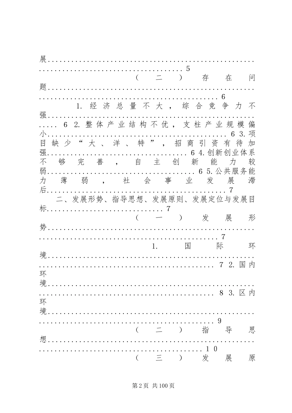 (最新3)黄石经济技术开发区“十二五”经济社会发展规划纲要(汇报稿)_第2页