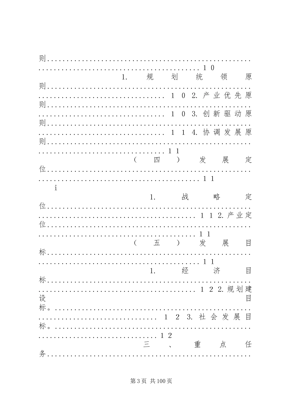 (最新3)黄石经济技术开发区“十二五”经济社会发展规划纲要(汇报稿)_第3页