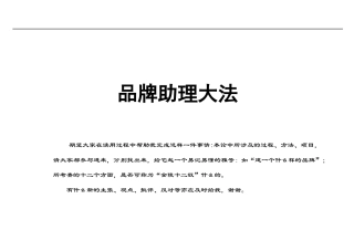 品牌助理大法(doc7)(1)