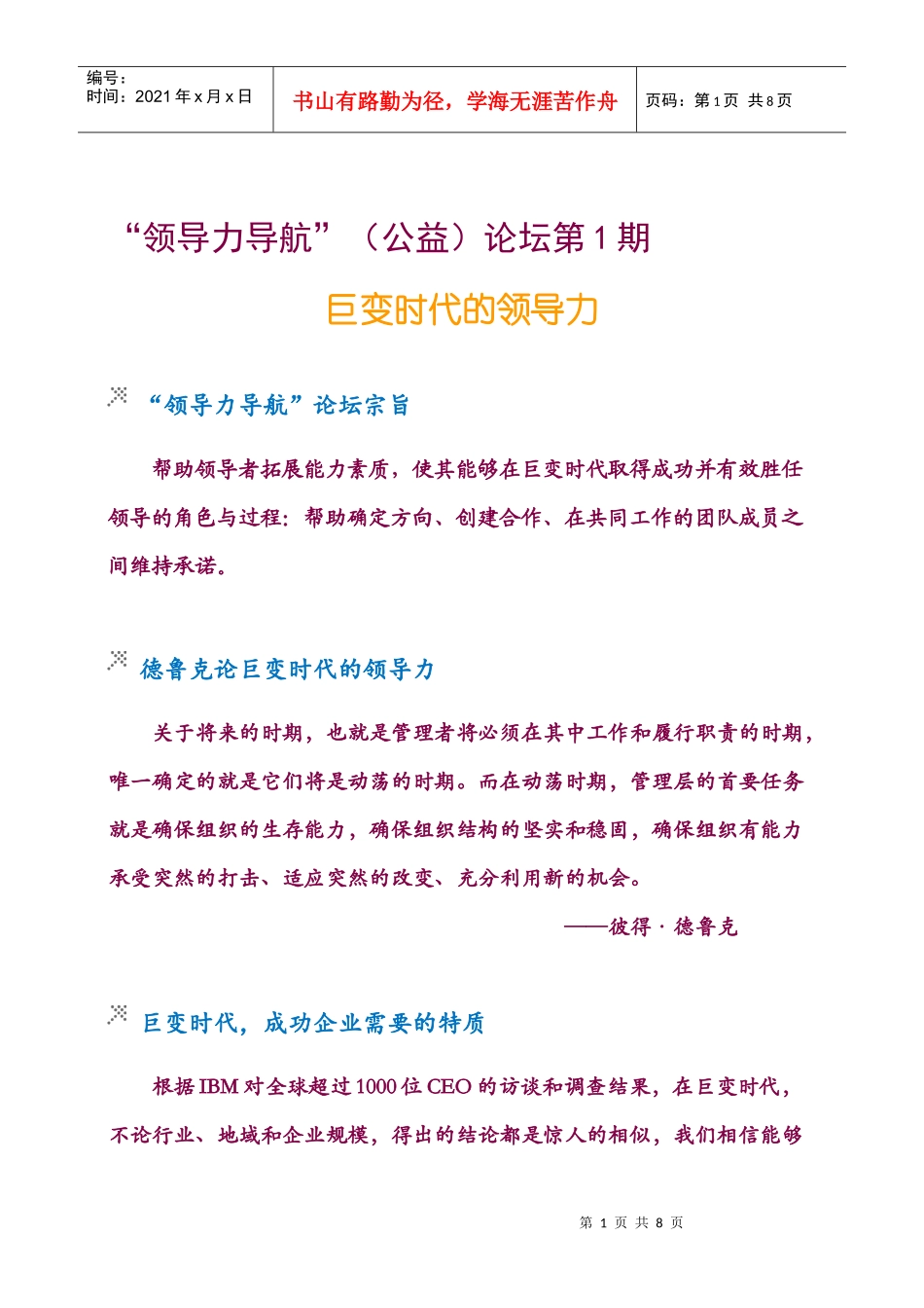 《培训》杂志XXXX11月推荐关注活动信息_第1页
