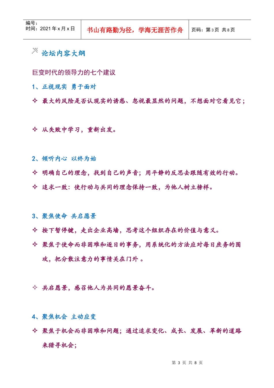 《培训》杂志XXXX11月推荐关注活动信息_第3页