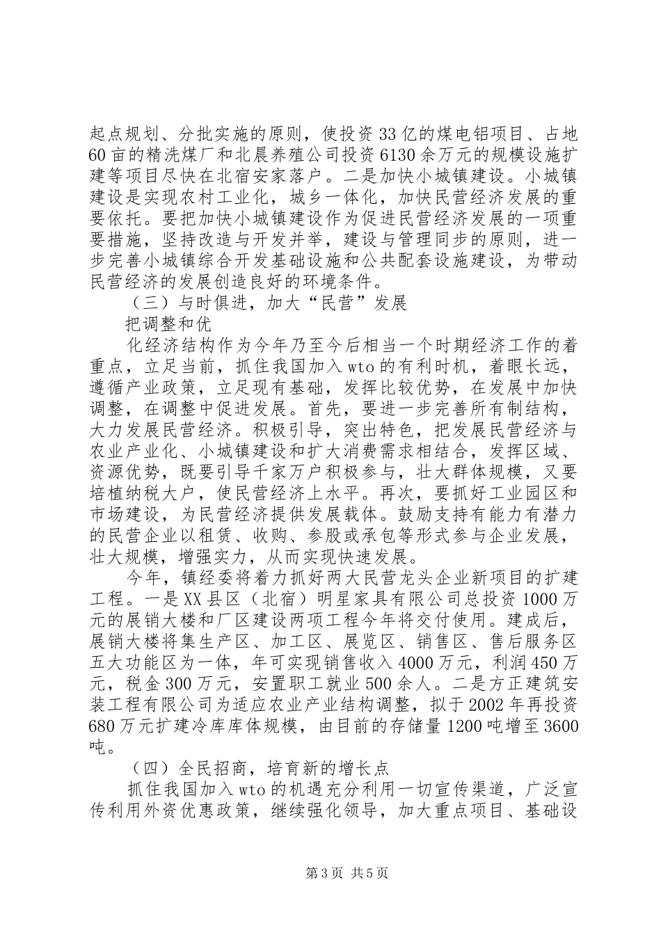 北宿镇经贸委年度工作计划_第3页