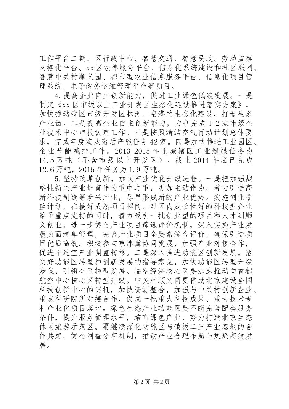 XX年经信委年度工作计划_第2页