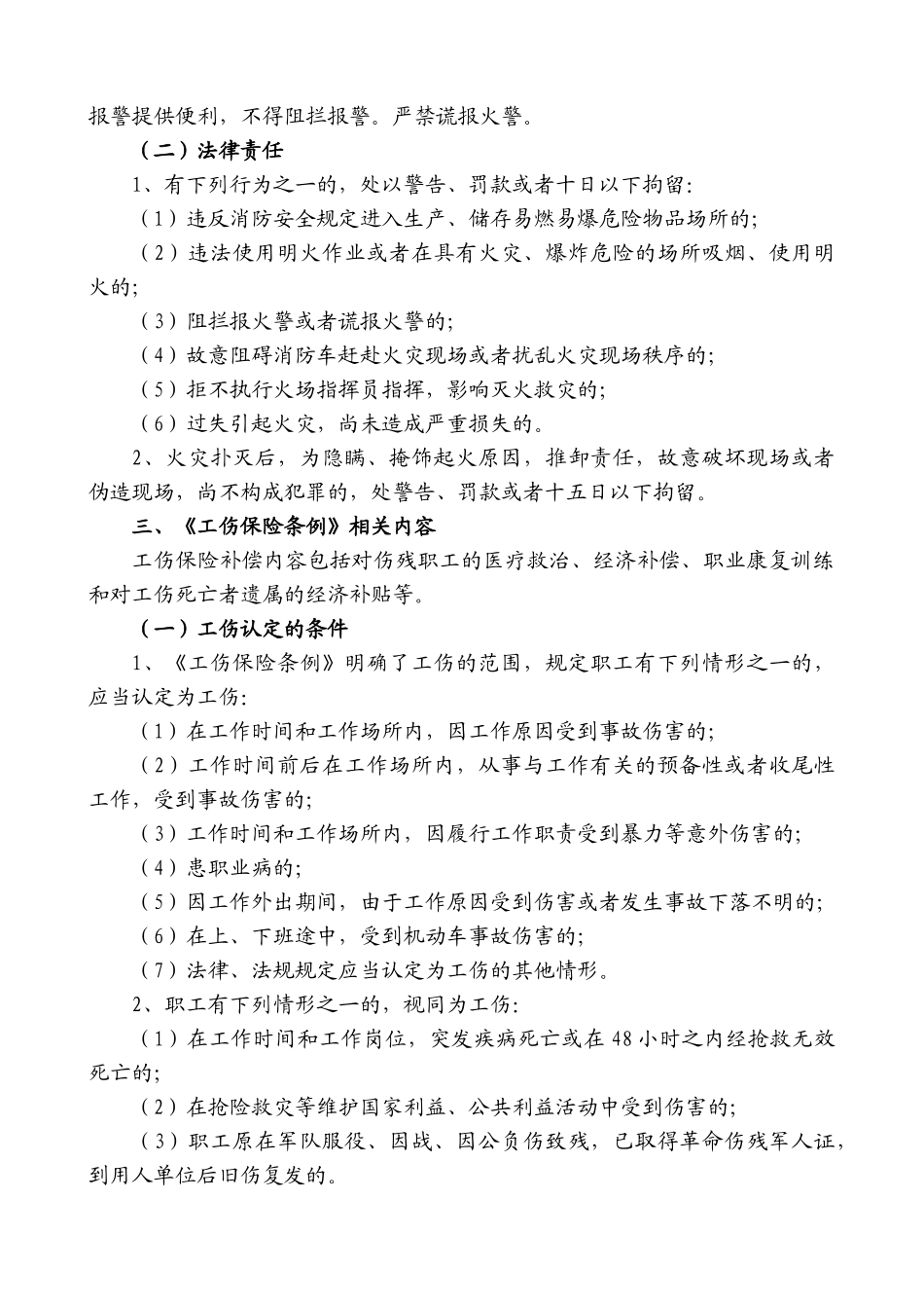 餐饮娱乐服务行业安全培训--myhahaha_第2页