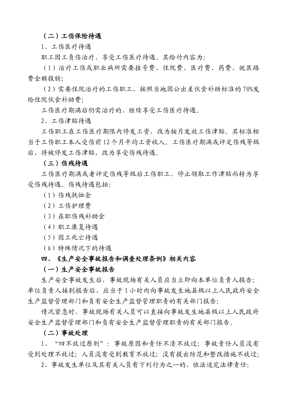 餐饮娱乐服务行业安全培训--myhahaha_第3页