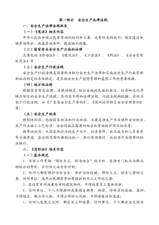 餐饮娱乐服务行业安全培训--myhahaha