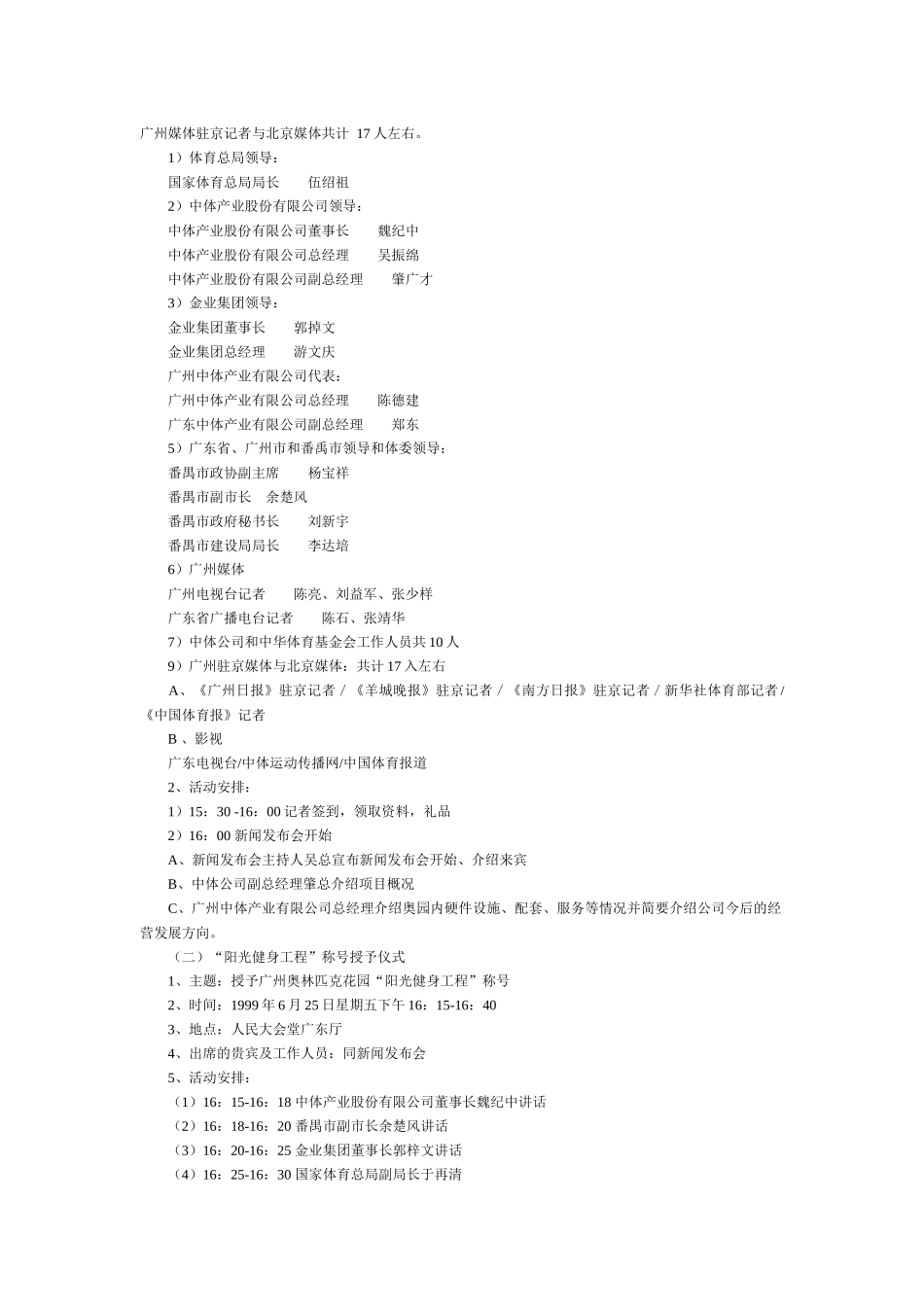 房地产的公关活动操作环节_第3页