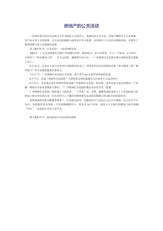 房地产的公关活动操作环节