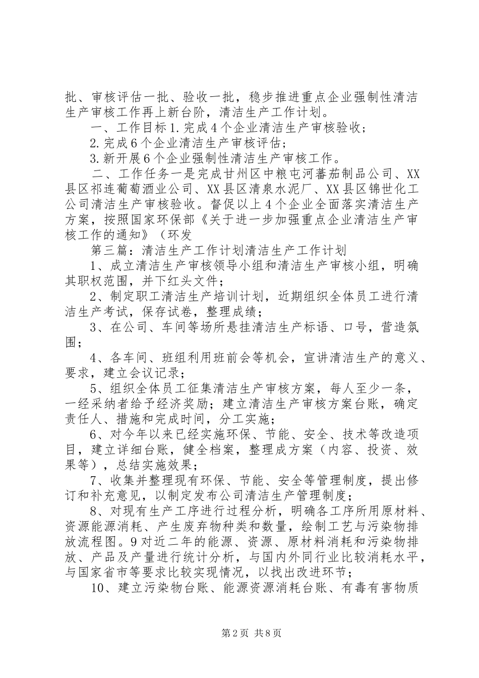 20XX年清洁生产工作计划_第2页