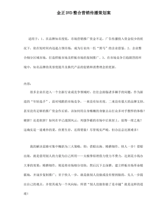 金正DVD整合营销传播策划案16