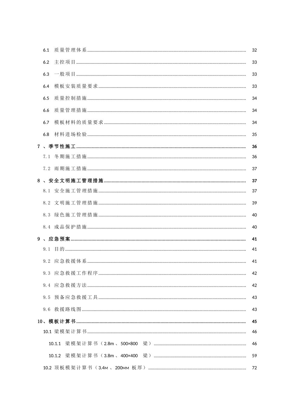 空管局模板施工方案(新改)_第2页