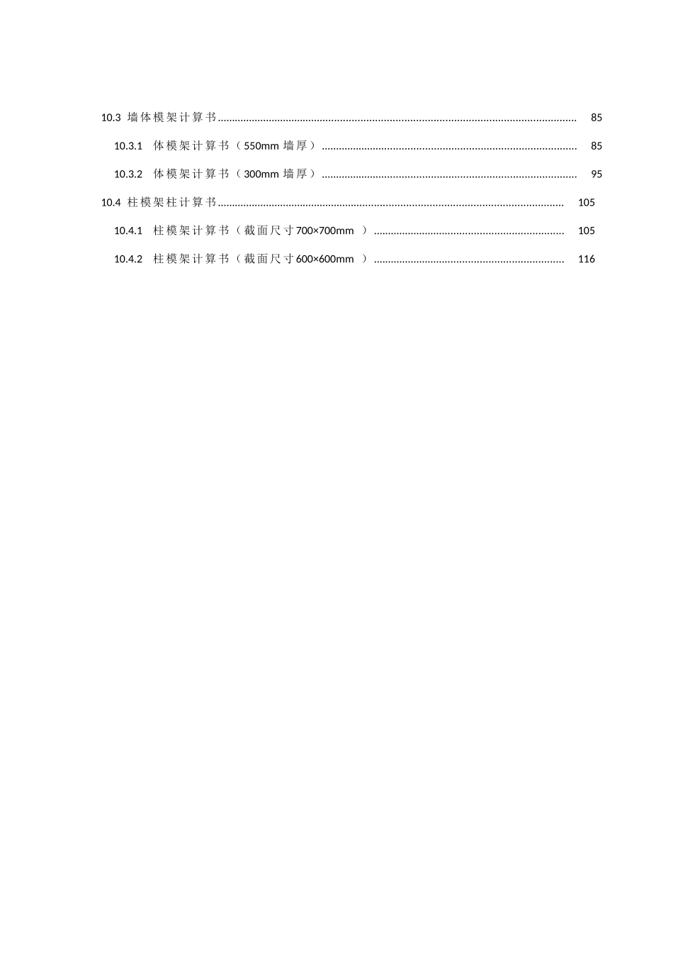 空管局模板施工方案(新改)_第3页