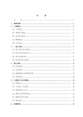 空管局模板施工方案(新改)