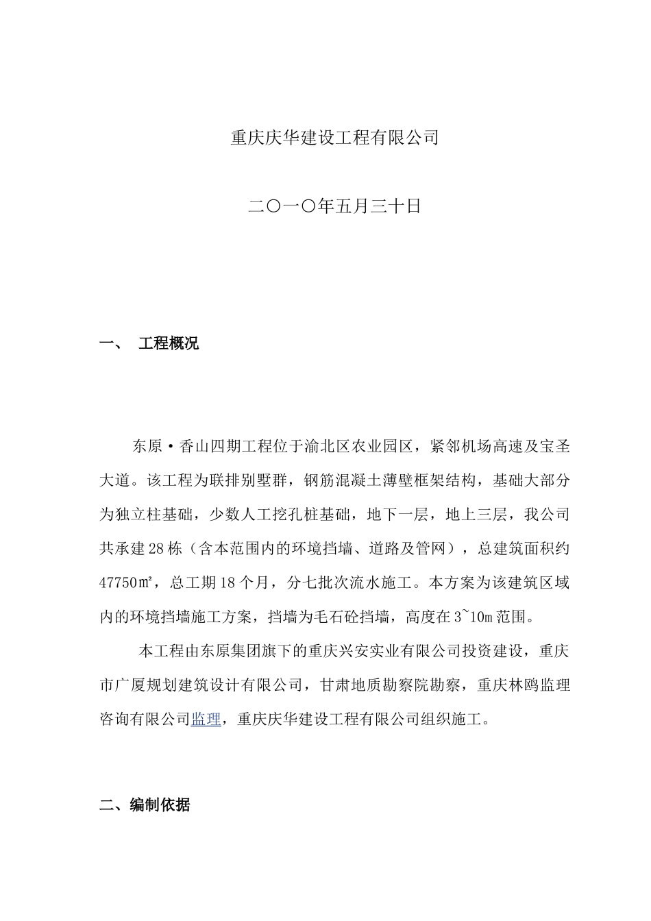 毛石砼挡墙施工方案_第2页