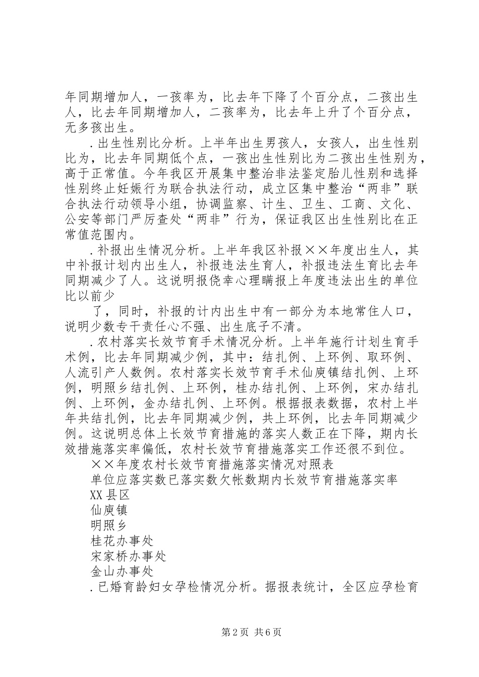 ×区××年上半年人口与计划生育工作形势分析报告_第2页
