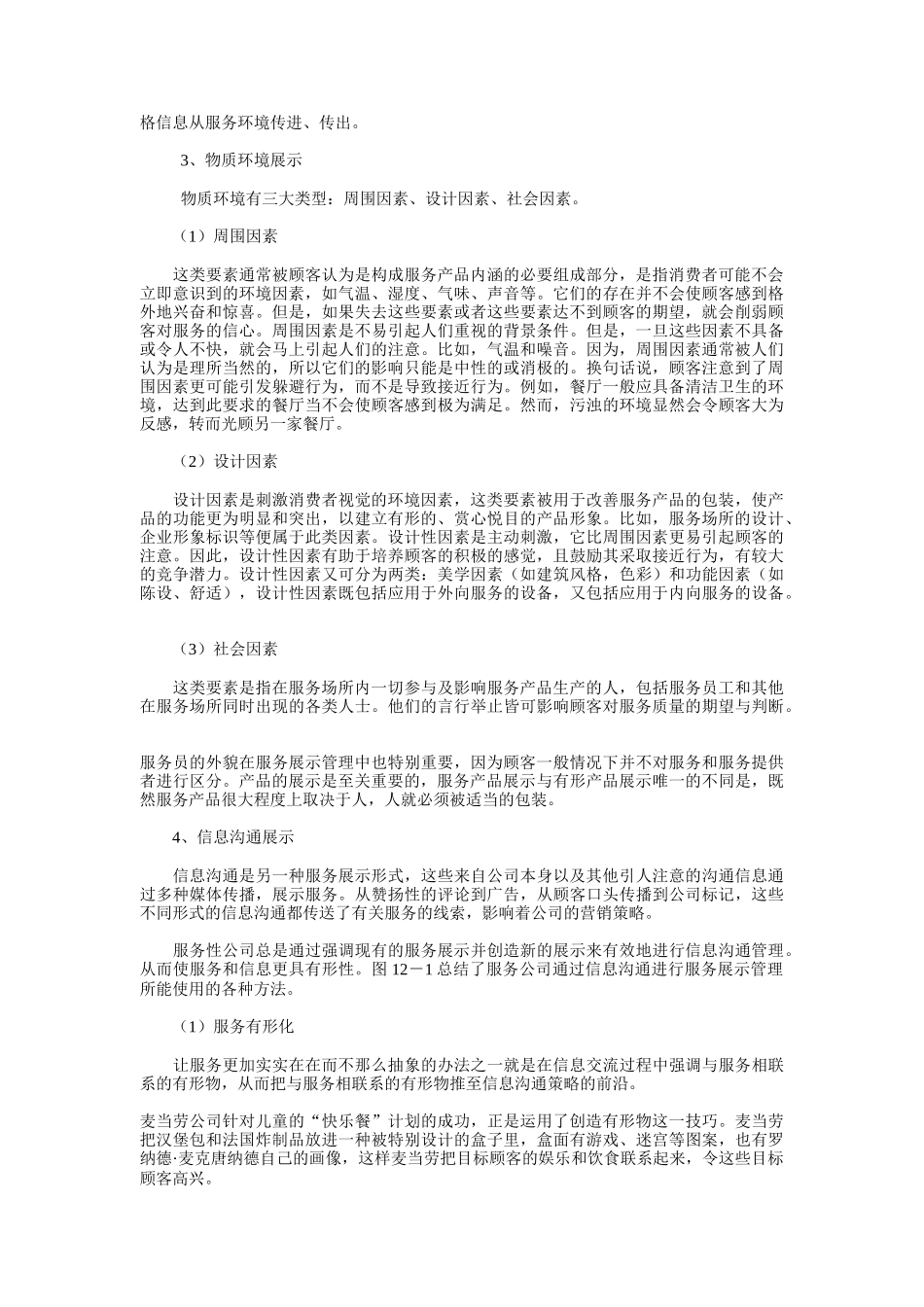 服务有形展示知识讲义_第2页