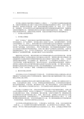 服务有形展示知识讲义