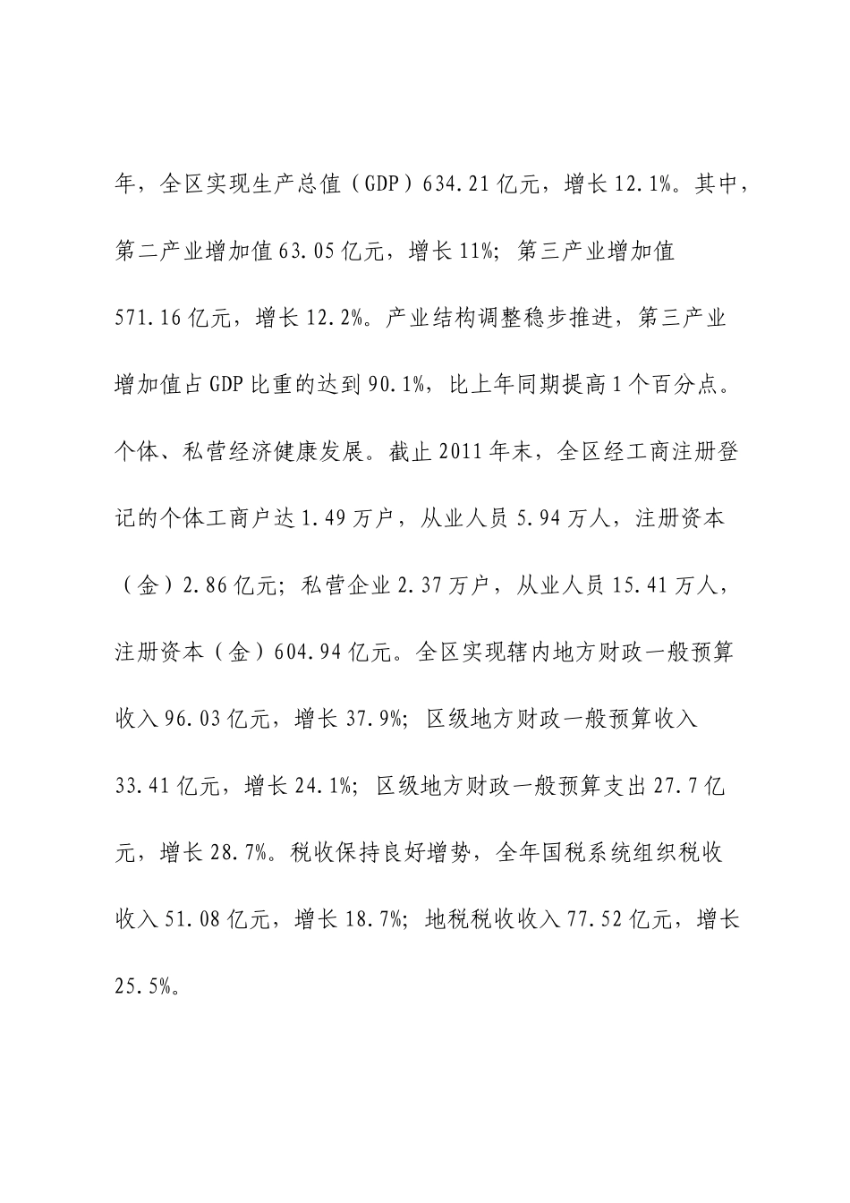 青岛市市南区卷烟市场分析报告XXXX730_第2页