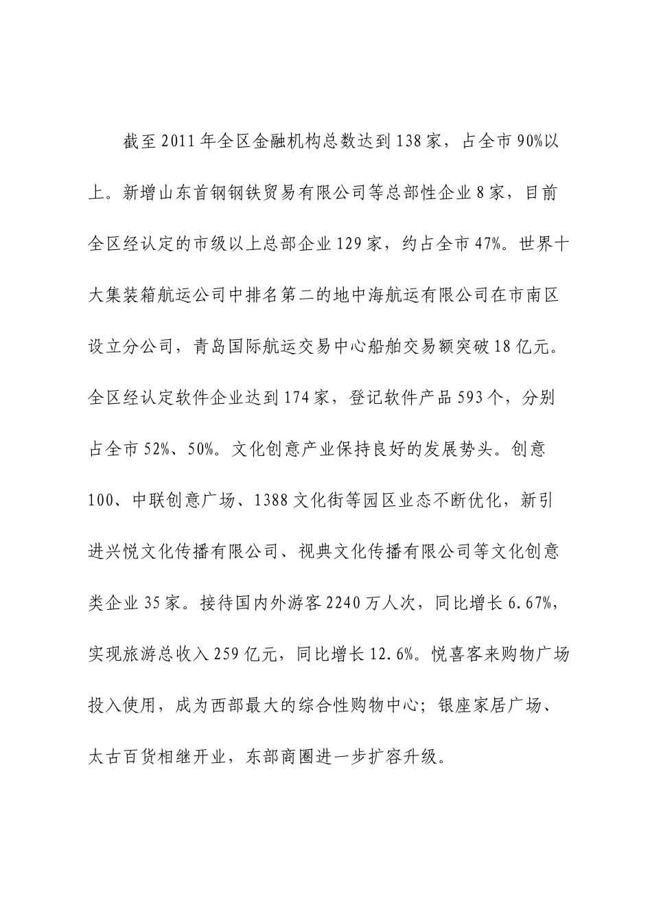 青岛市市南区卷烟市场分析报告XXXX730_第3页