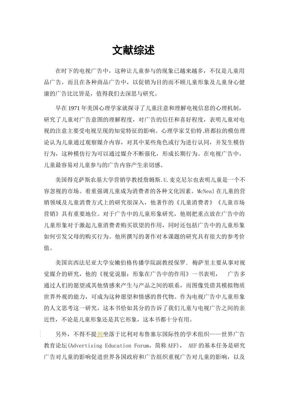 电视广告中儿童形象运用_第3页