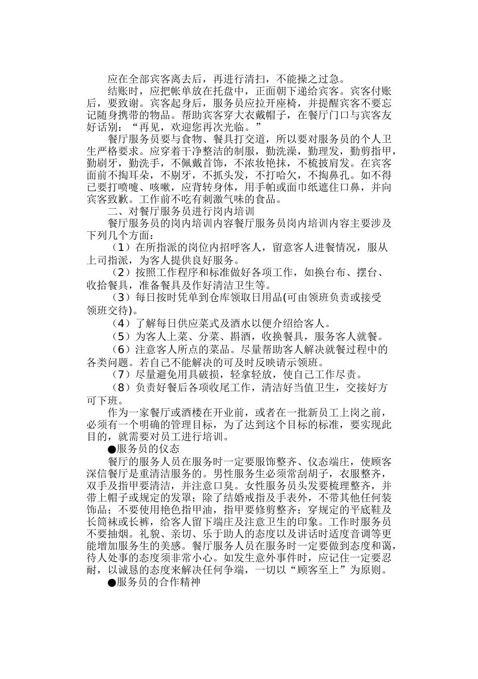 餐厅服务员专项培训_第2页